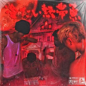 发条橙强奸女人
